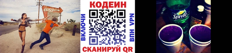 Codein напиток Lean (лин) Ядрин